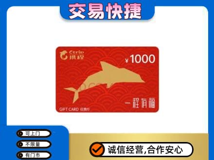 德宏高价回收携程任我行卡