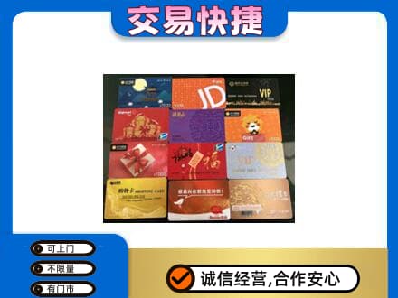 德宏上门回收网购卡