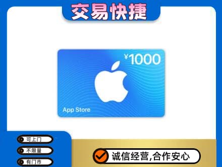 德宏上门回收苹果充值卡