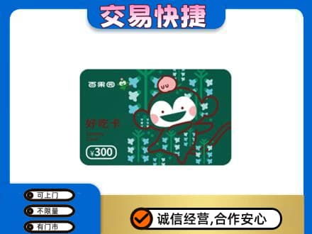 德宏上门回收百果园卡