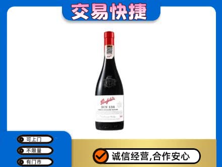 德宏高价回收奔富红酒