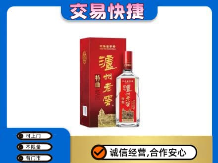 德宏高价回收泸州老窖l